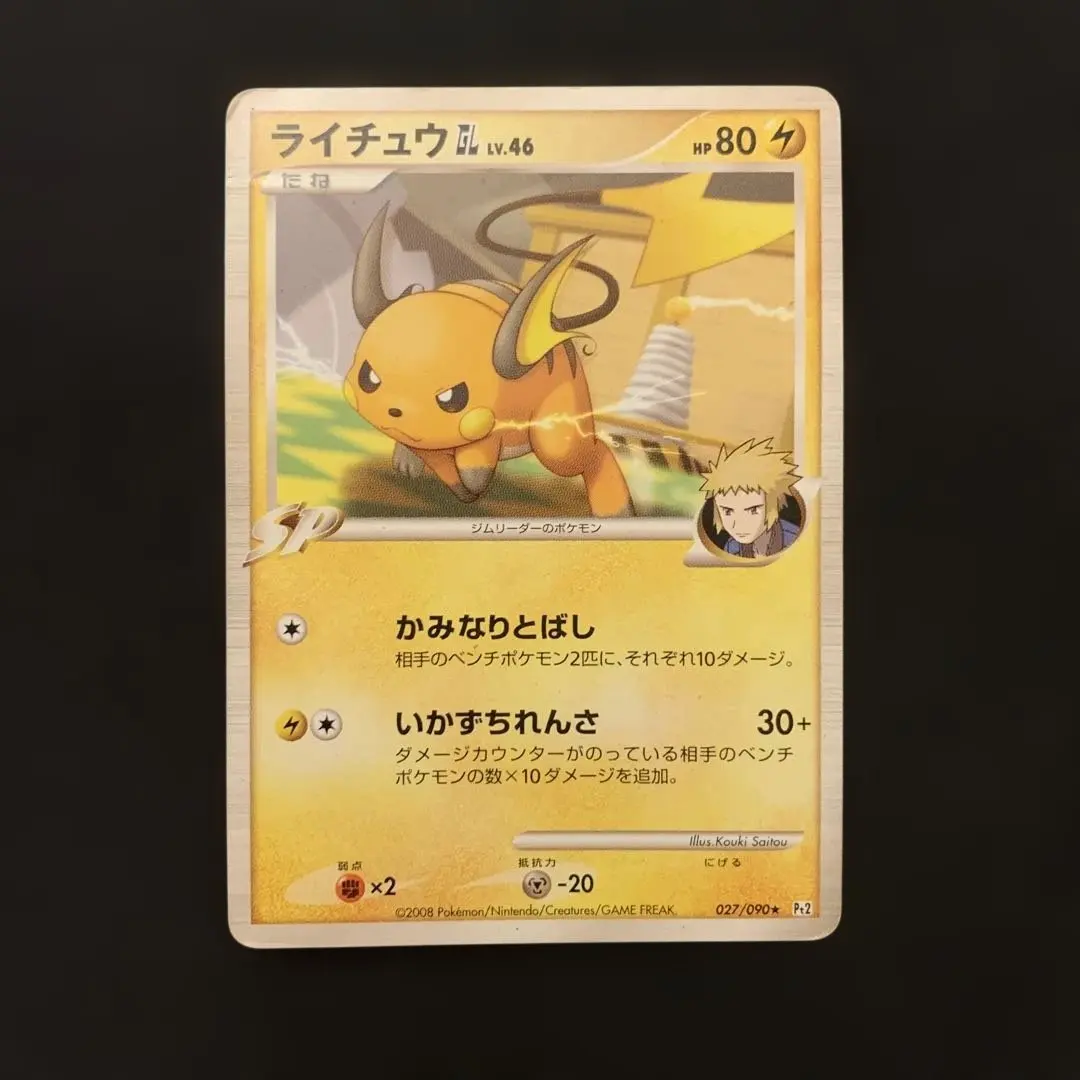 2026年最新】ライチュウ 英語 ポケモンカードの人気アイテム - メルカリ