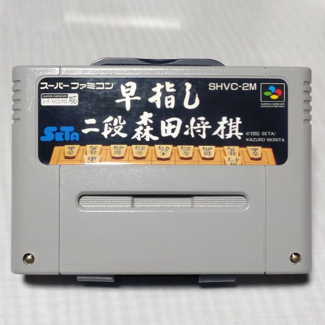 2026年最新】早指し二段森田将棋2の人気アイテム - メルカリ