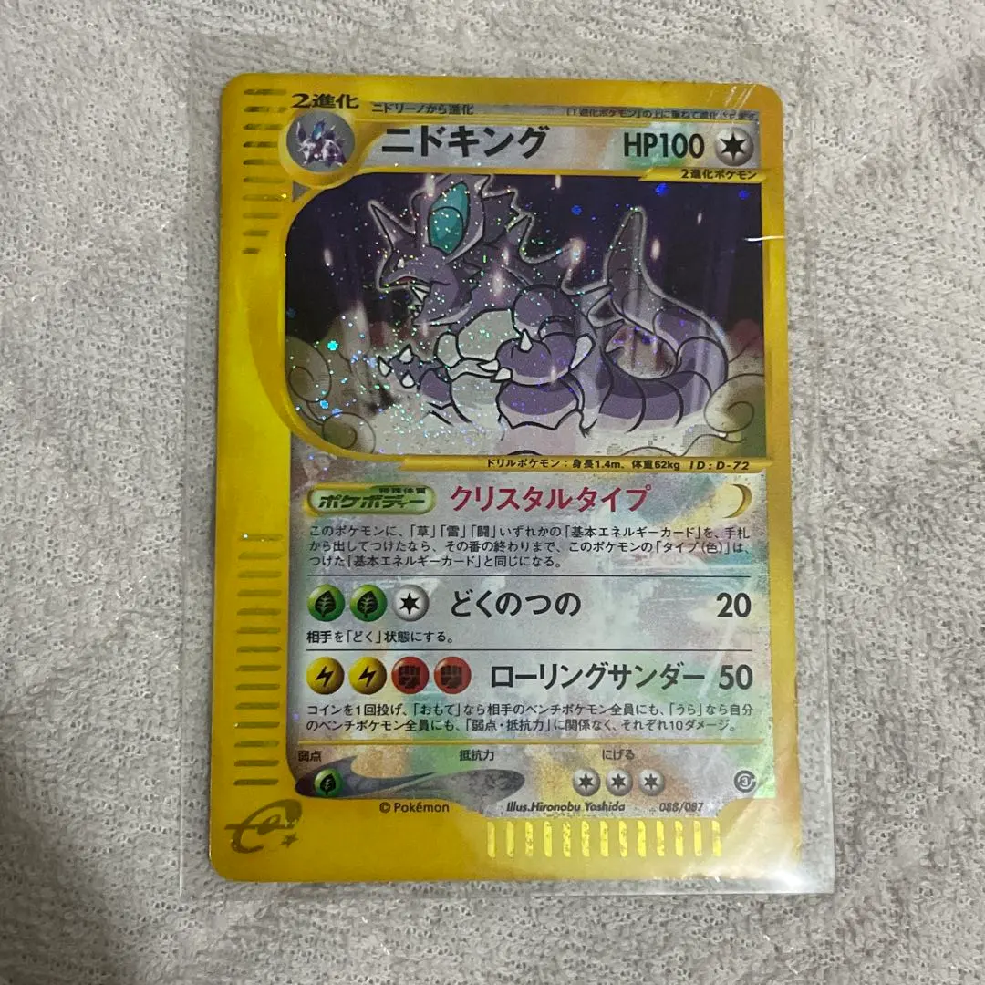 2026年最新】ニドキング クリスタルの人気アイテム - メルカリ