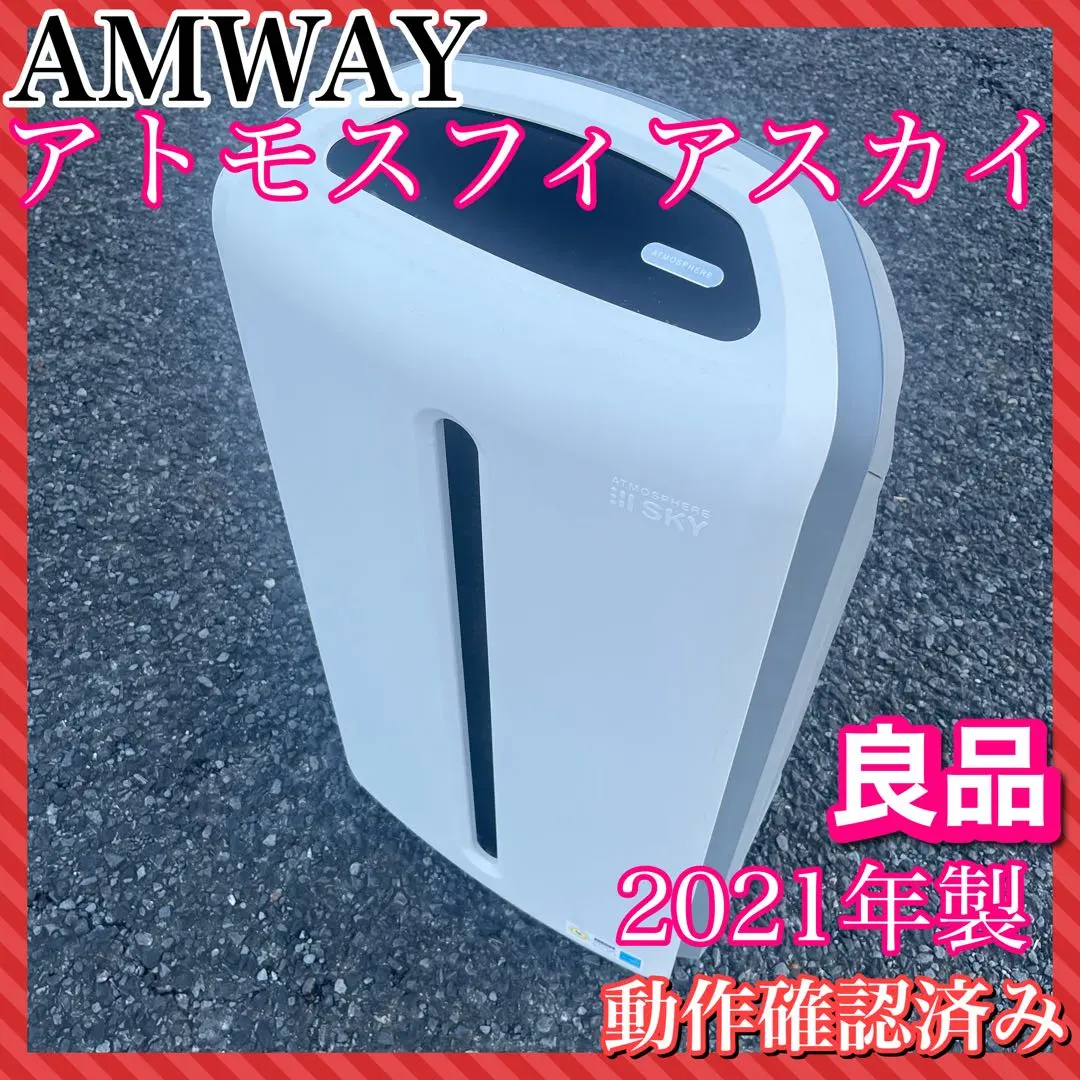 2026年最新】amway アトモスフィア スカイ カーボン脱臭フィルターの