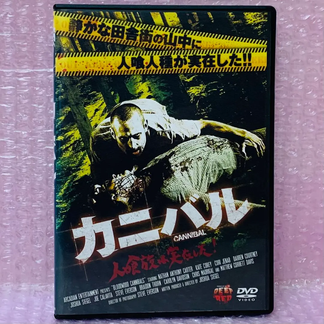 2026年最新】人喰族 [dvd]の人気アイテム - メルカリ