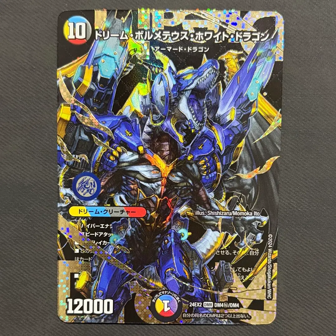 2026年最新】ドリームボルメテウスホワイトドラゴン シークレットの