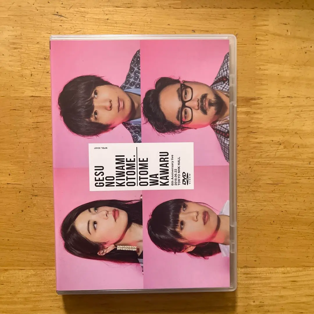 2026年最新】ゲスの極み乙女 乙女は変わるの人気アイテム - メルカリ