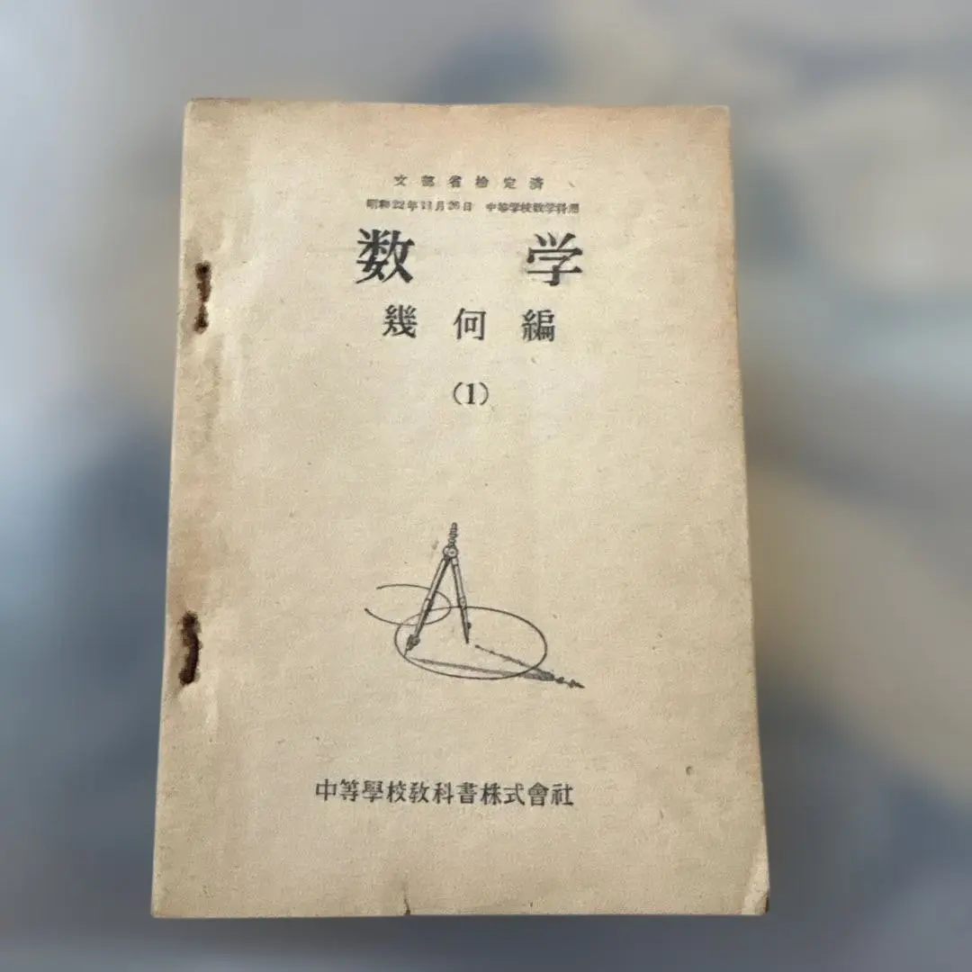 2026年最新】昭和の数学教科書の人気アイテム - メルカリ