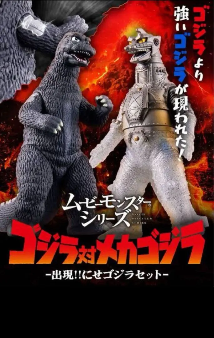 2026年最新】怪獣番外地 メカゴジラの人気アイテム - メルカリ