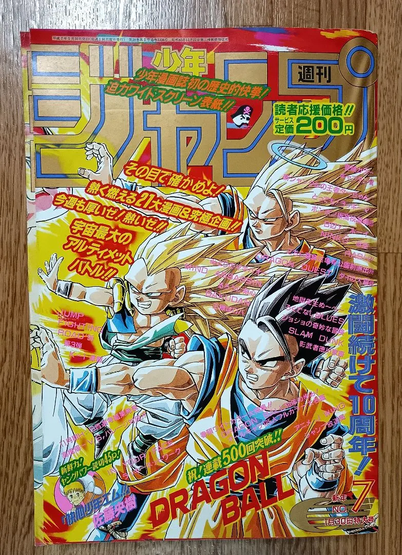 2026年最新】少年ジャンプ 1984年 51号 ドラゴンボール新連載の人気