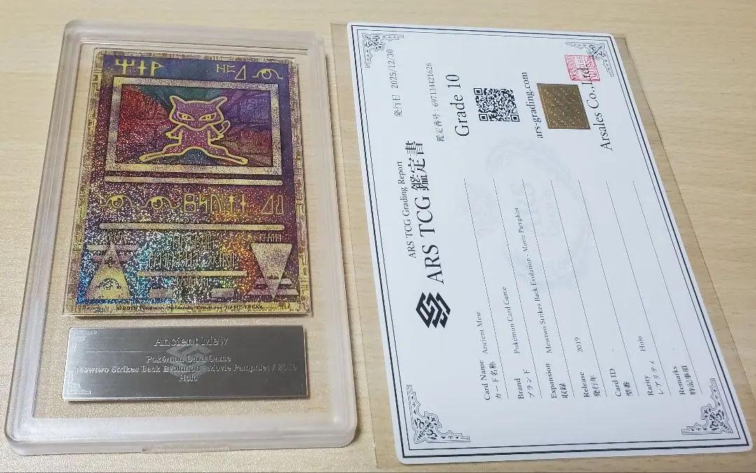 2026年最新】古代ミュウ arsの人気アイテム - メルカリ