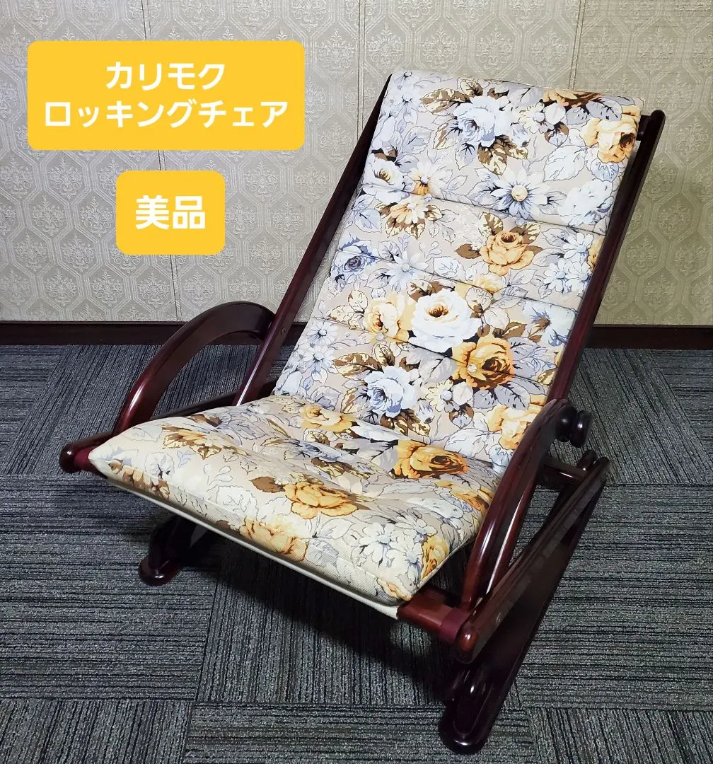 2026年最新】カリモク ロッキングチェアーの人気アイテム - メルカリ