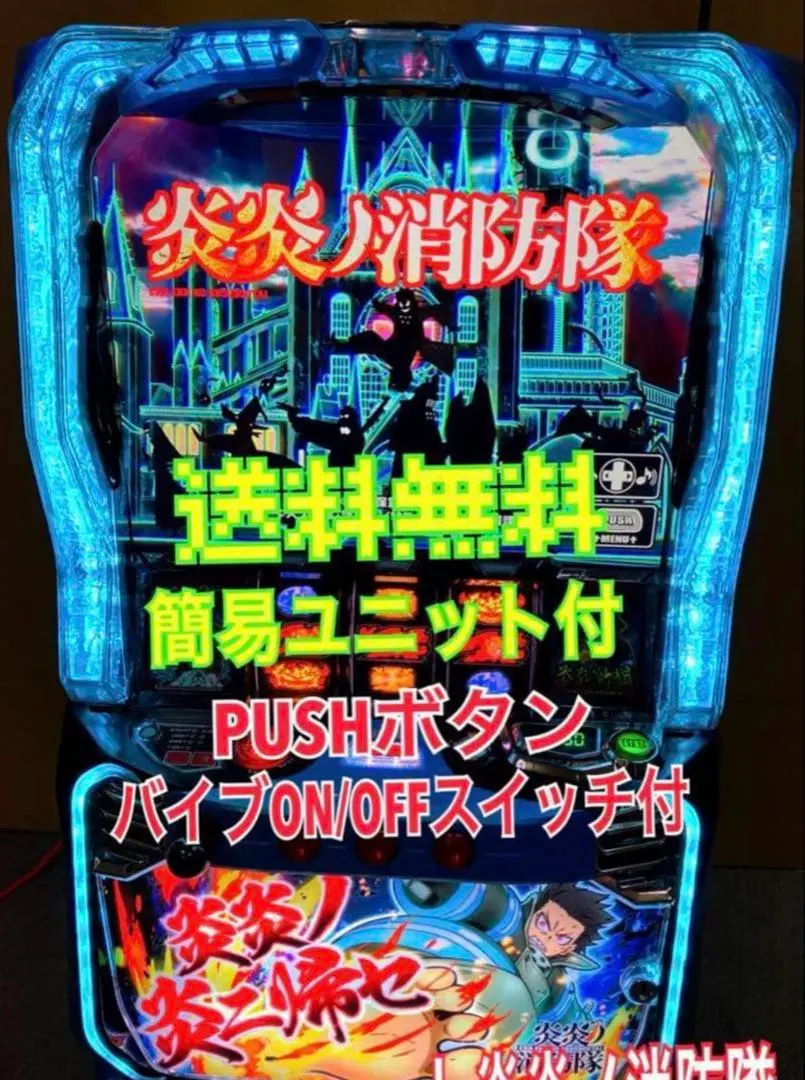 2026年最新】スマスロ 炎炎の人気アイテム - メルカリ