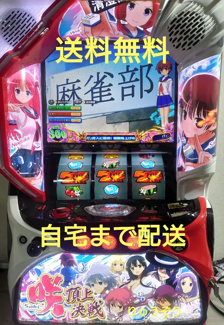 2026年最新】パチンコ 実機 咲の人気アイテム - メルカリ