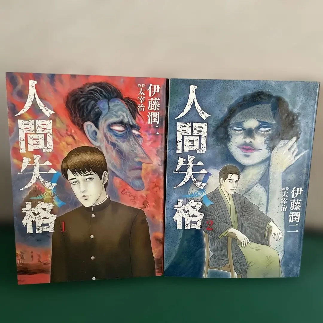 2026年最新】伊藤潤二 人間失格の人気アイテム - メルカリ