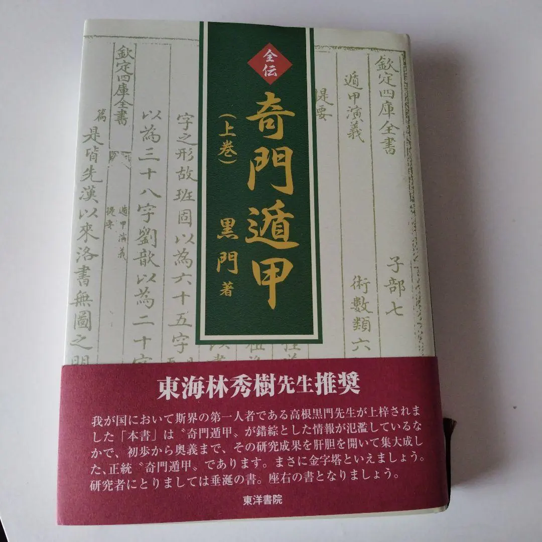 2026年最新】奇門遁甲盤の人気アイテム - メルカリ