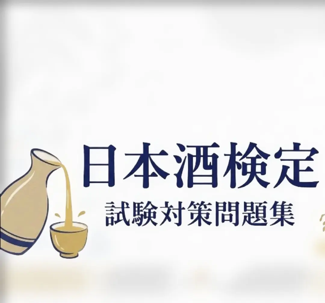 2026年最新】sake diplomaの人気アイテム - メルカリ