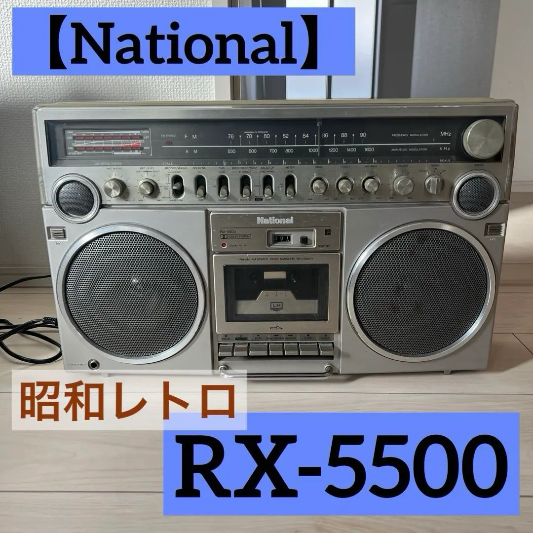 2026年最新】NATIONAL RX-5500の人気アイテム - メルカリ