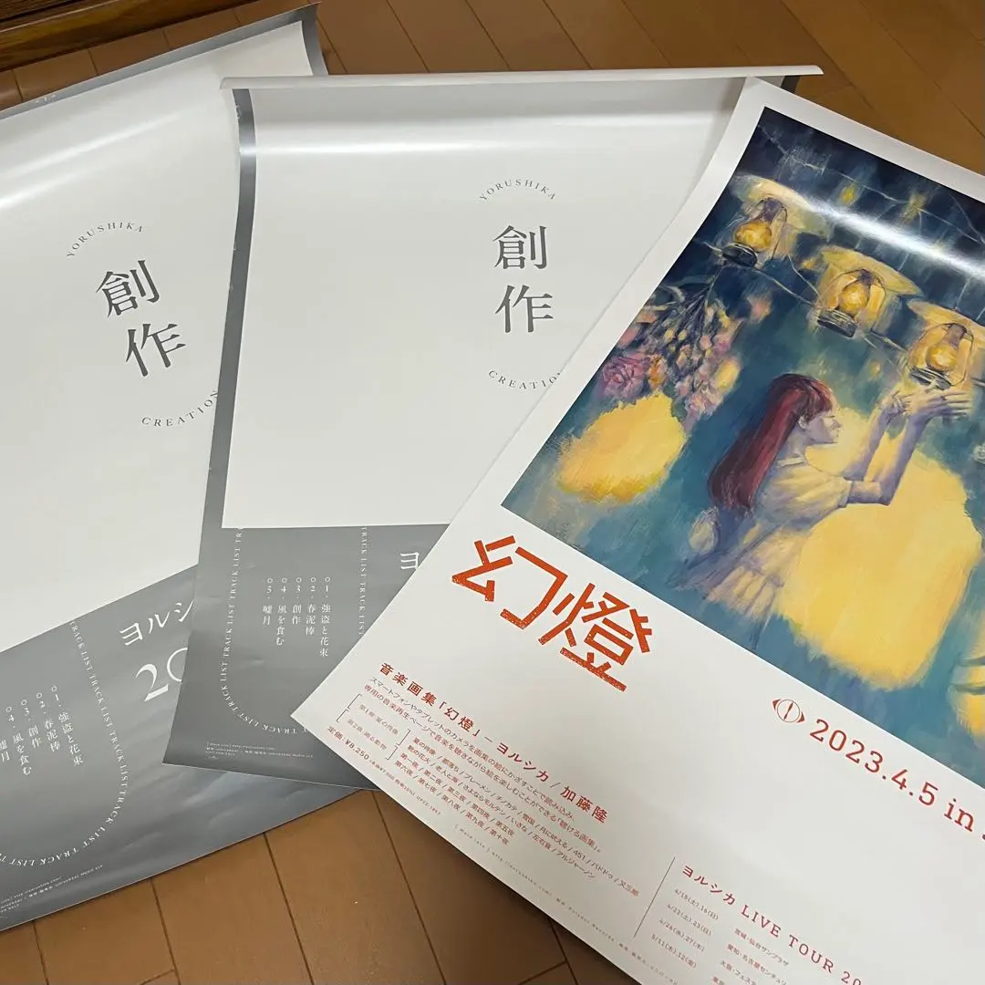2026年最新】ヨルシカ 幻燈 ポスターの人気アイテム - メルカリ