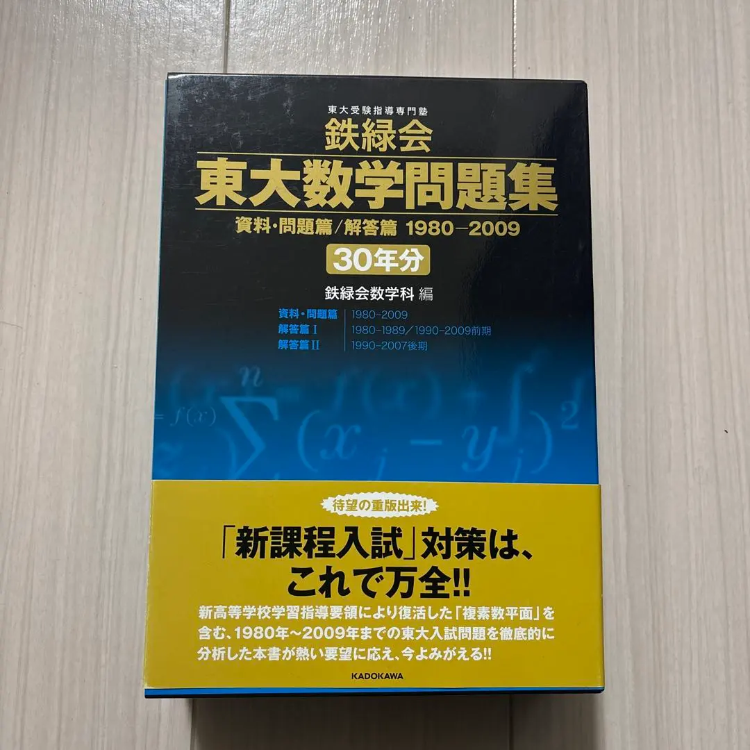 2026年最新】本科東大数学の人気アイテム - メルカリ