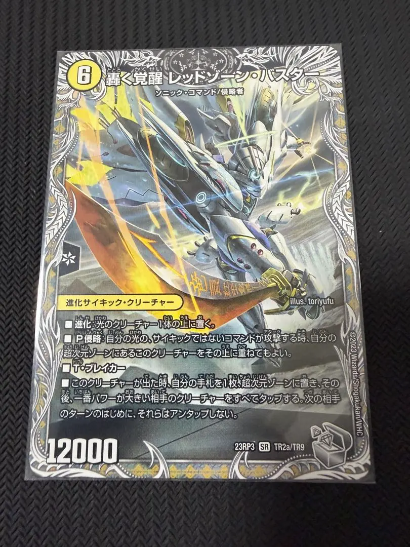 2026年最新】レッドゾーンバスターデッキの人気アイテム - メルカリ