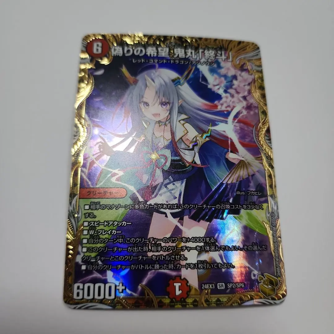 2026年最新】偽りの希望 鬼丸「終斗」 金の人気アイテム - メルカリ