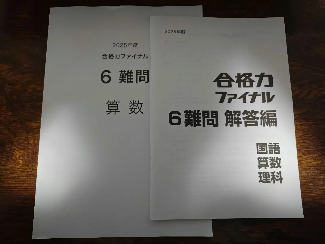 2026年最新】日能研 冬期講習 6年の人気アイテム - メルカリ