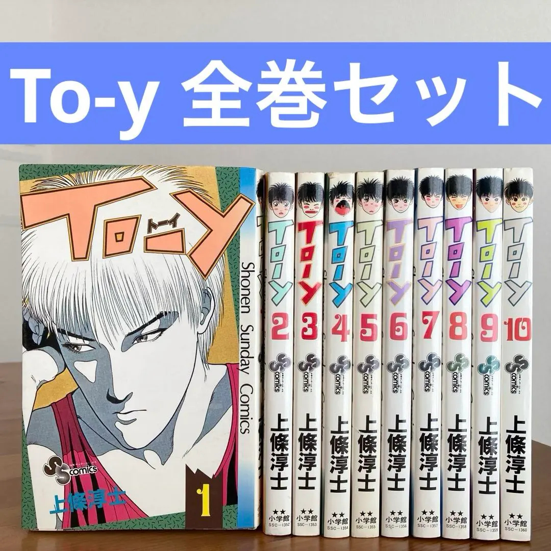 2026年最新】トーイ 全巻の人気アイテム - メルカリ