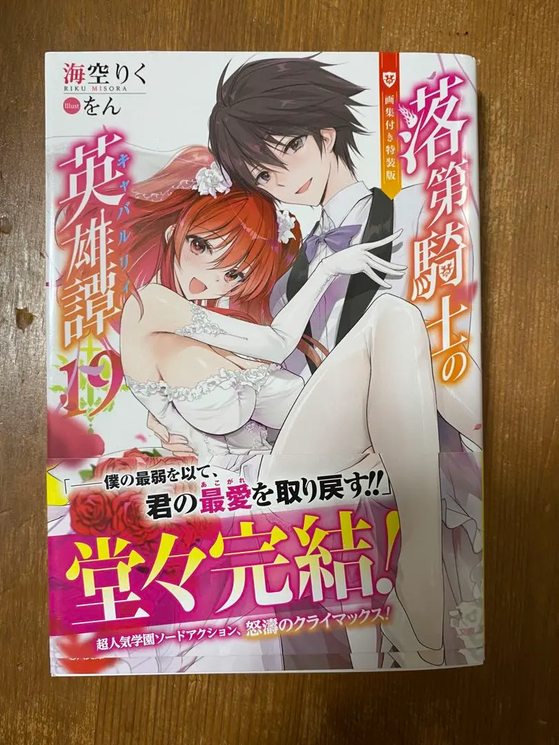 2026年最新】落第騎士の英雄譚 19の人気アイテム - メルカリ