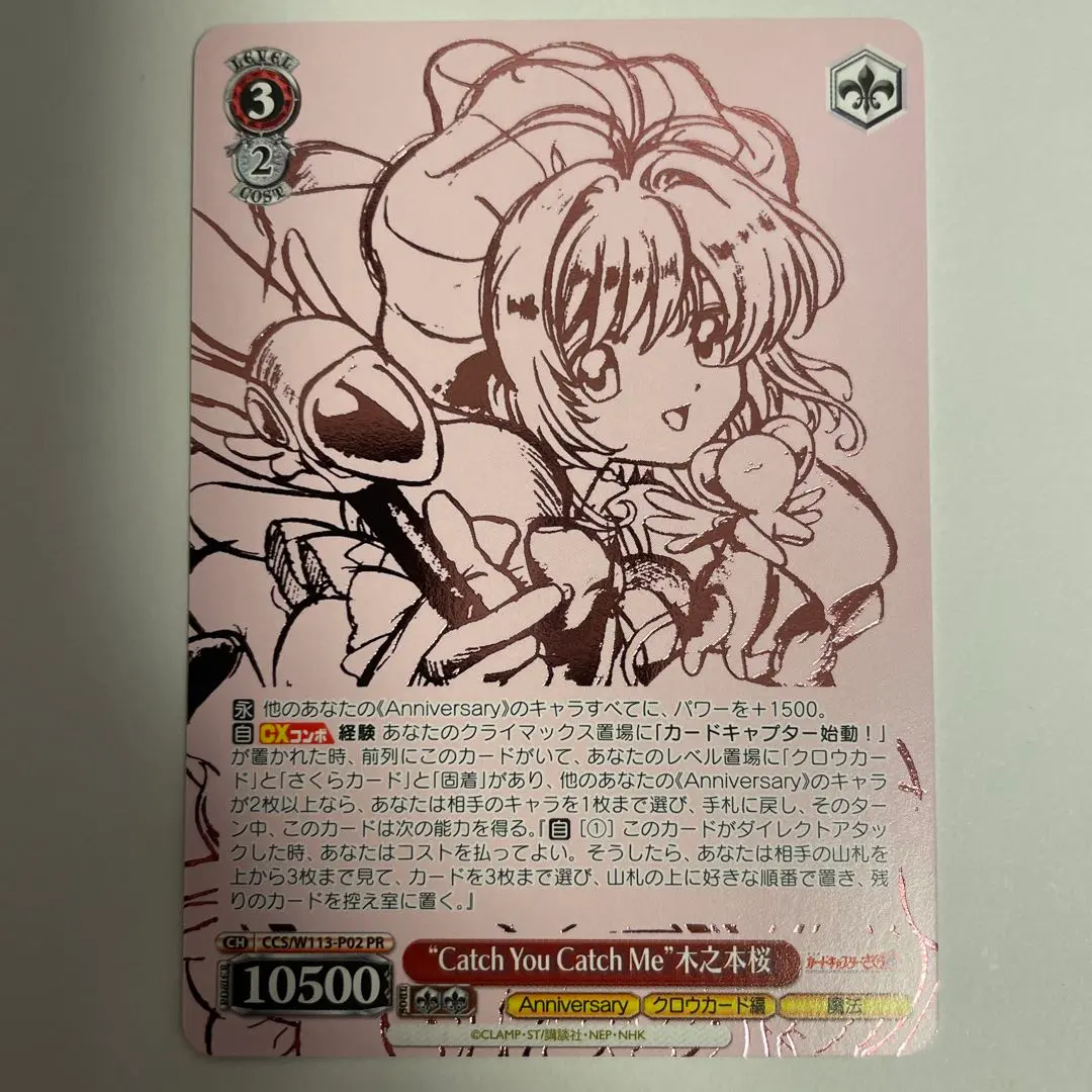 2026年最新】Catch you catch me 木之本桜 prの人気アイテム - メルカリ