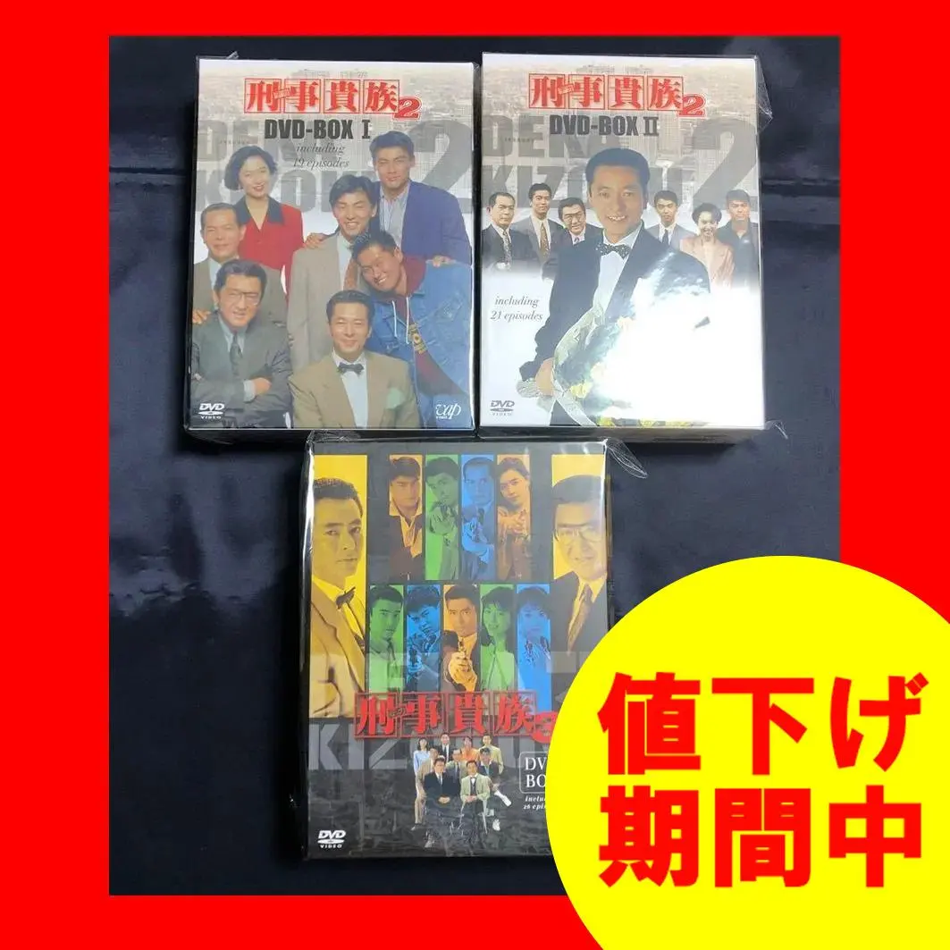 2026年最新】刑事貴族3の人気アイテム - メルカリ