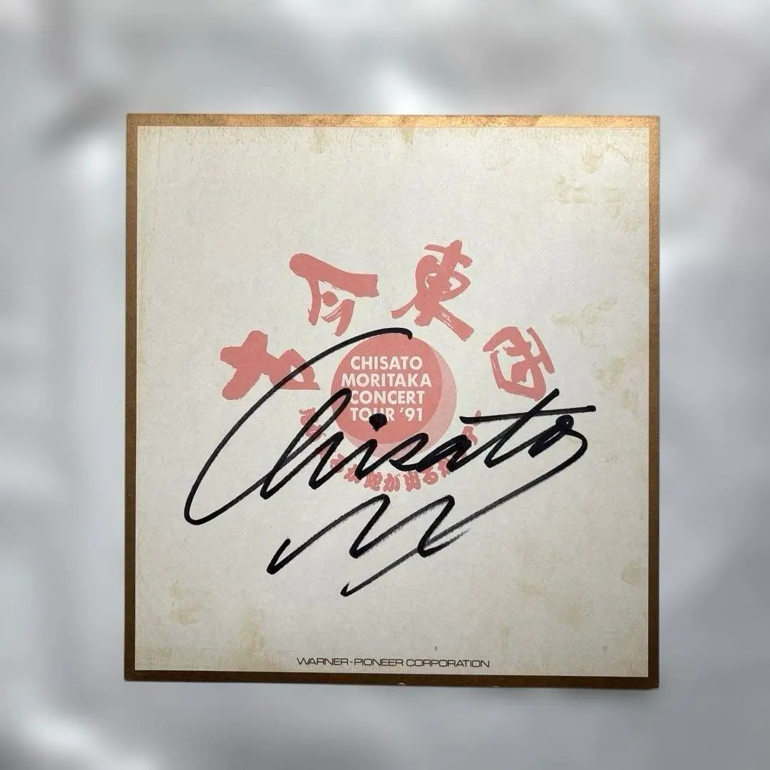 2026年最新】森高千里 サインの人気アイテム - メルカリ