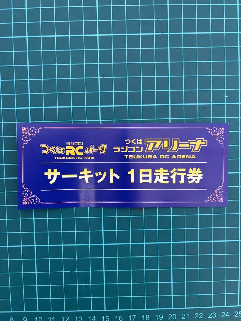 2026年最新】つくばラジコンパークの人気アイテム - メルカリ