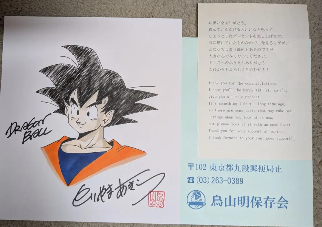 2026年最新】鳥山明 直筆サインの人気アイテム - メルカリ