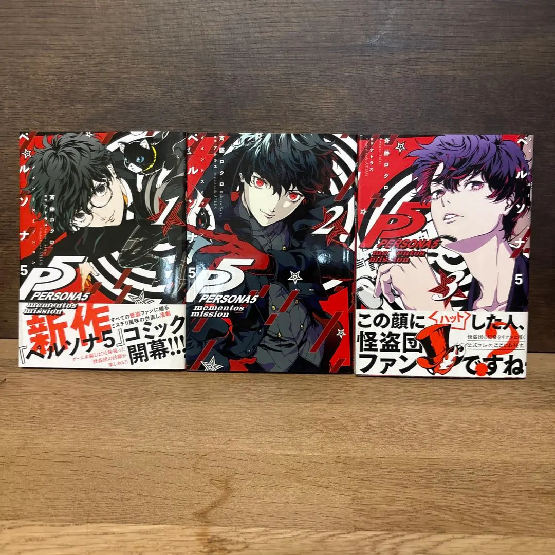 2026年最新】ペルソナ5 メメントスミッション 1 の人気アイテム - メルカリ