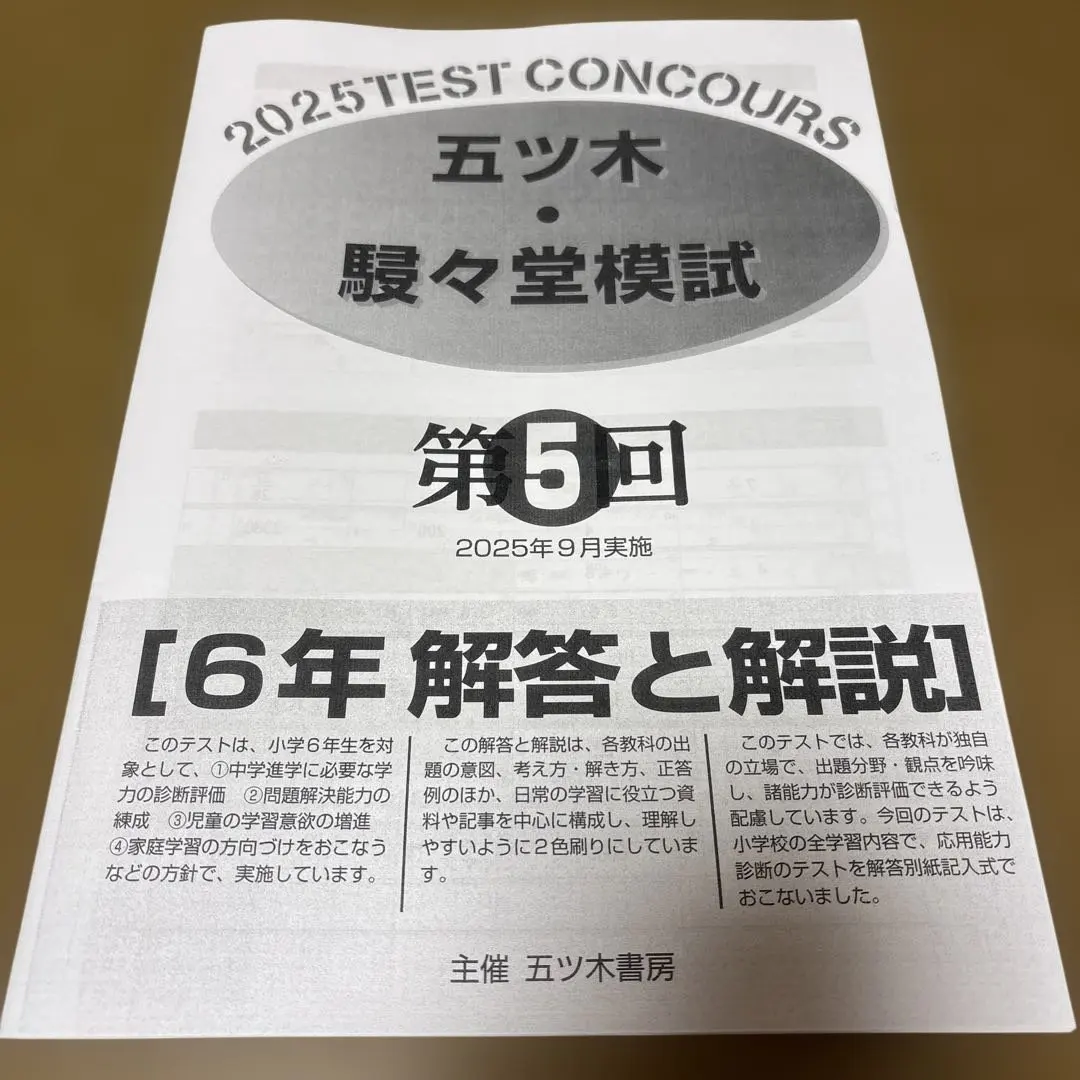 2026年最新】五ツ木模試 5年の人気アイテム - メルカリ