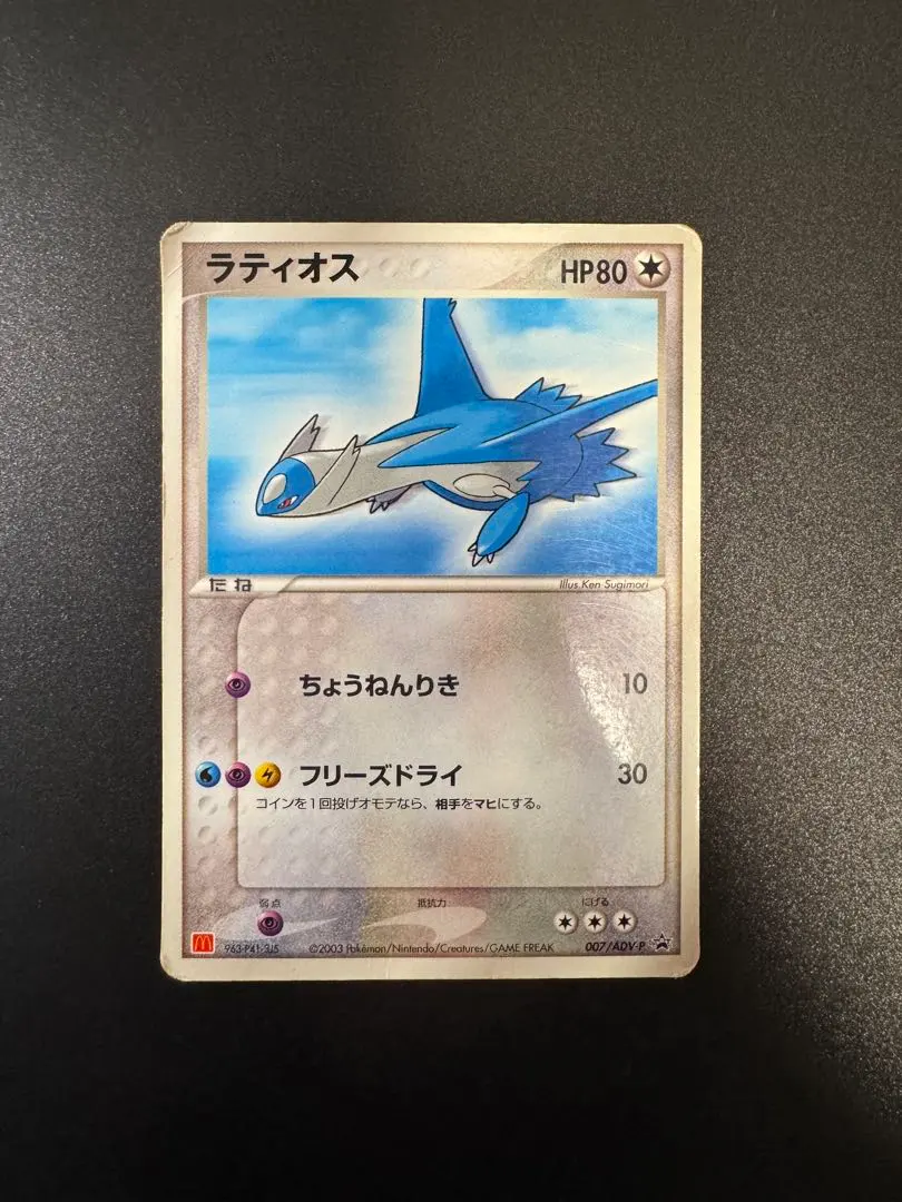 2026年最新】ポケモンカード ラティアス 006/ADV-P マクドナルドの人気