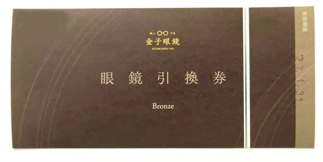 2026年最新】金子眼鏡 引換券の人気アイテム - メルカリ