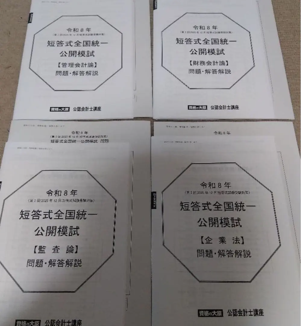 2026年最新】大原 会計士 模試の人気アイテム - メルカリ