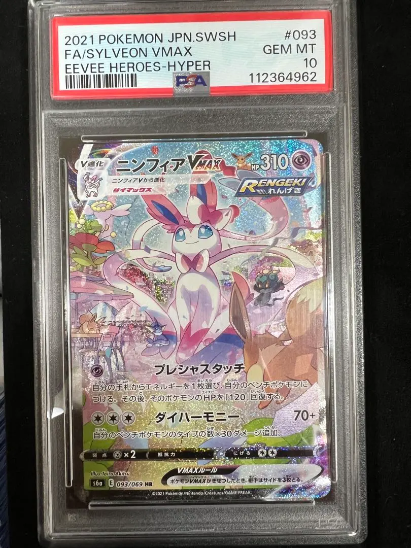 2026年最新】ニンフィアvmax hr イーブイヒーローズの人気アイテム