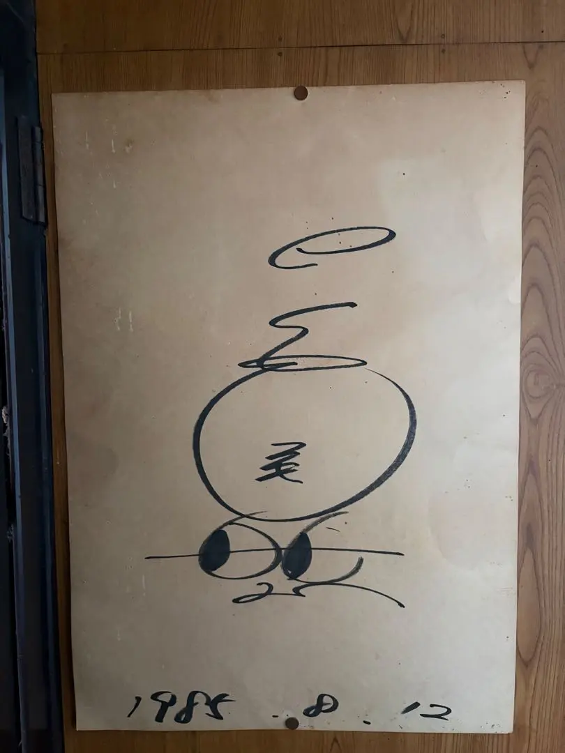 2026年最新】赤塚不二夫 直筆の人気アイテム - メルカリ