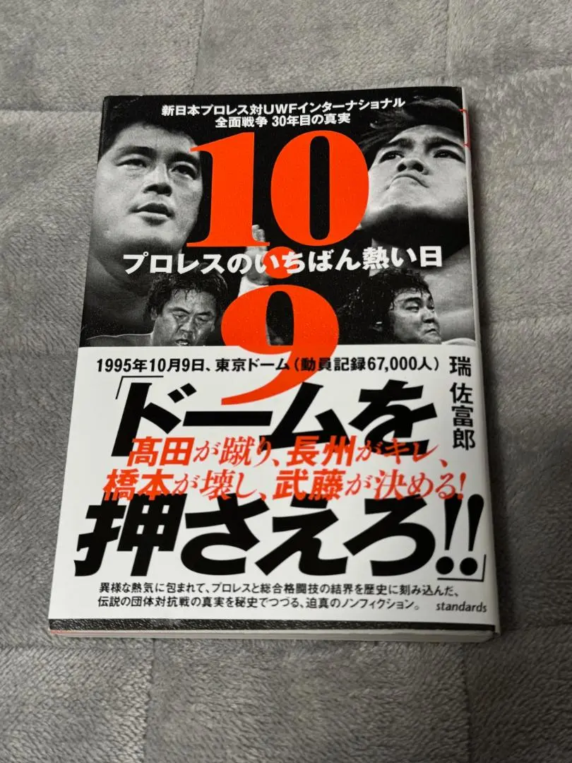 2026年最新】新日本プロレス UWFの人気アイテム - メルカリ