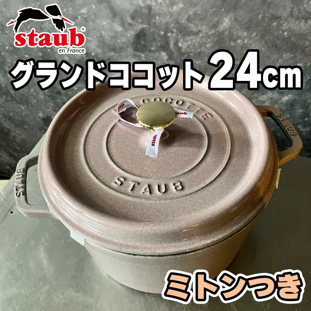2026年最新】staub シフォンローズの人気アイテム - メルカリ
