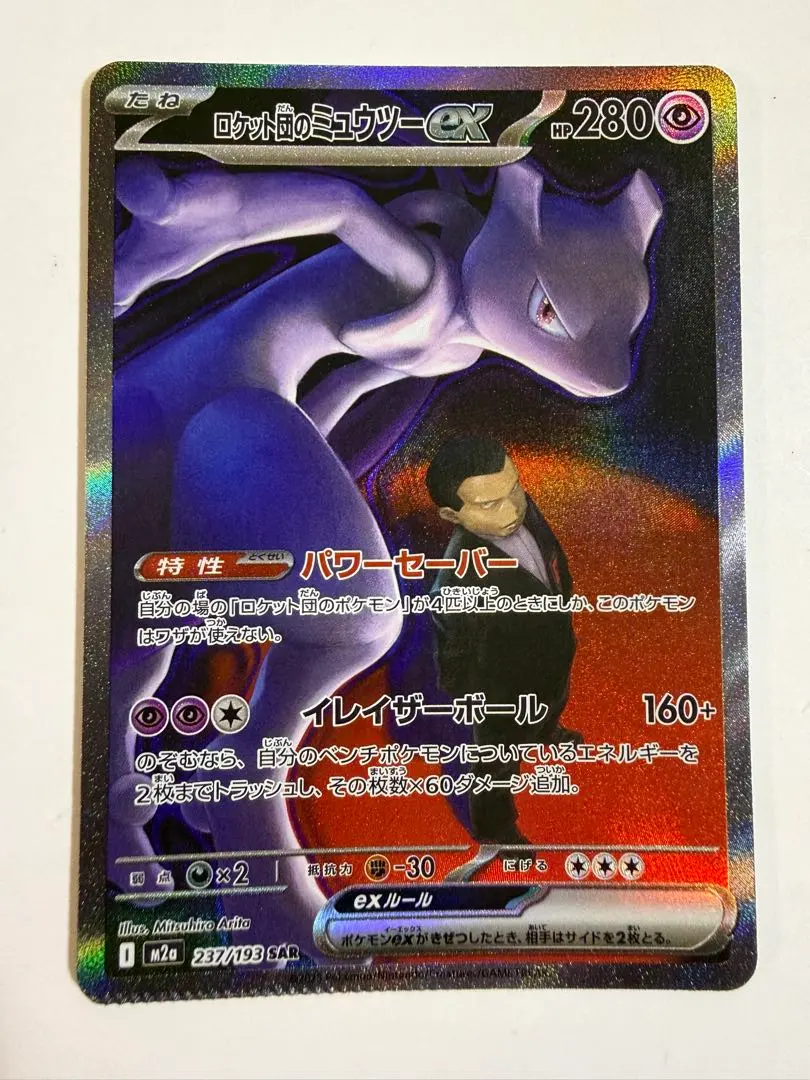 2026年最新】ミュウex sar エラーの人気アイテム - メルカリ