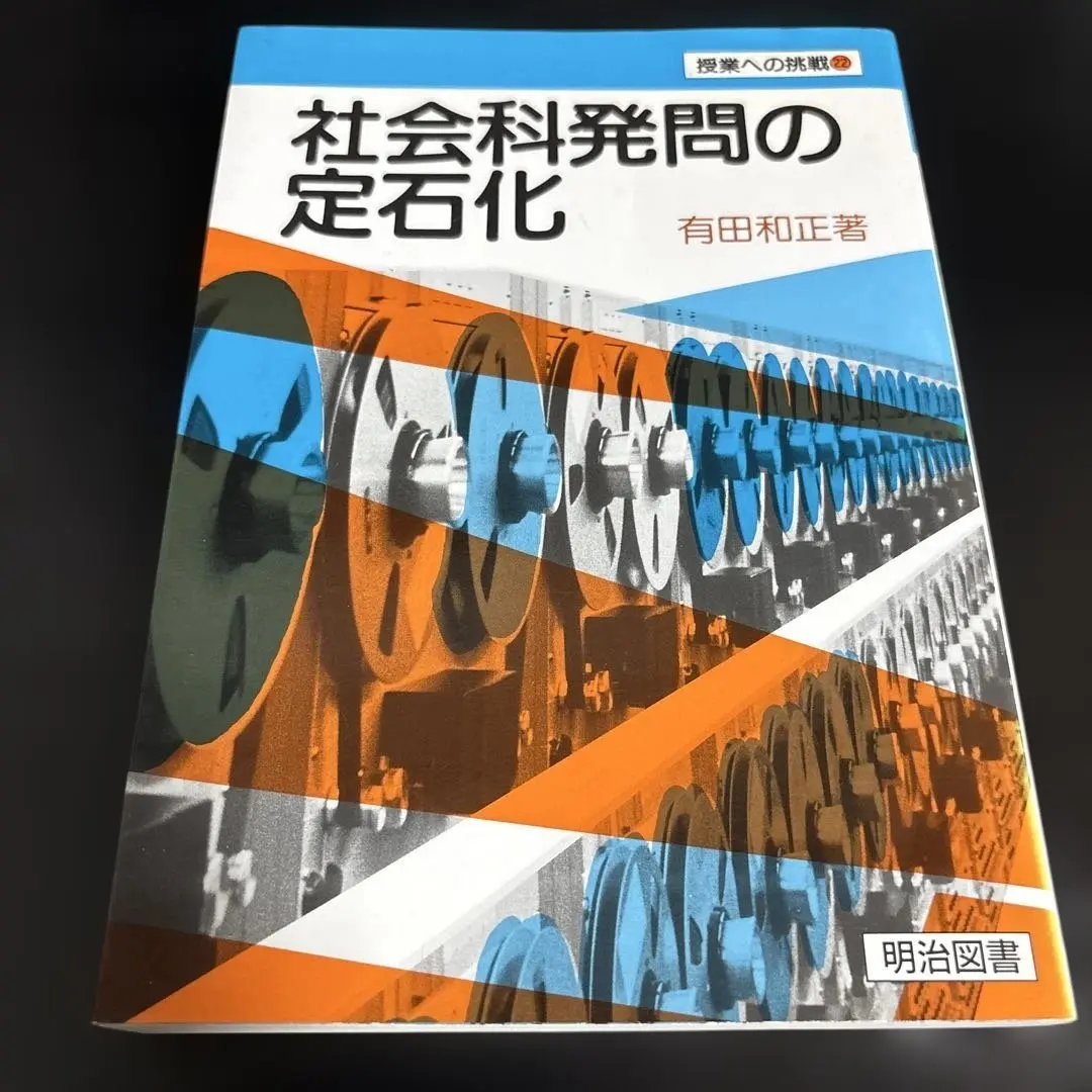 2026年最新】有田和正 追究の鬼の人気アイテム - メルカリ