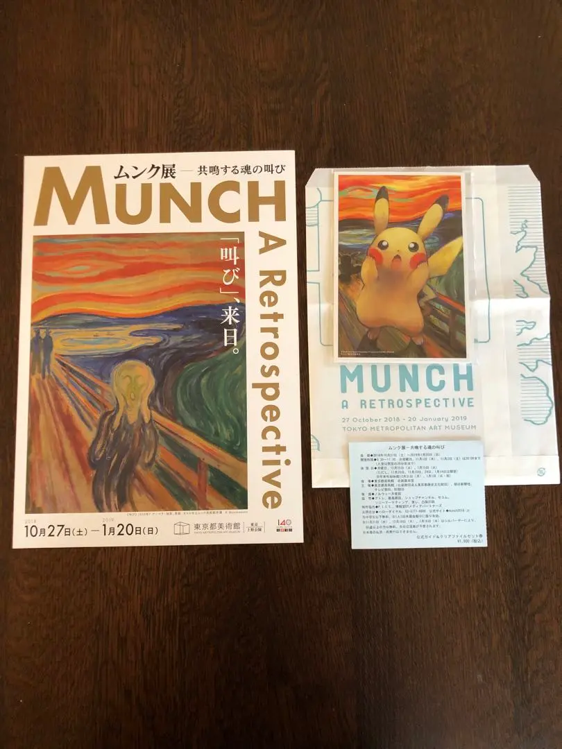 2026年最新】ポケモン ムンク展 クリアファイルの人気アイテム - メルカリ