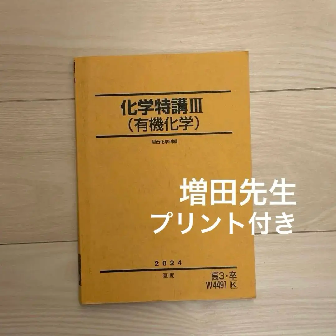 2026年最新】化学特講 増田の人気アイテム - メルカリ
