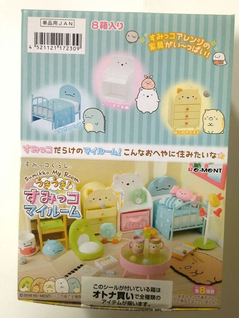 2026年最新】すみっコぐらし リーメント マイルームの人気アイテム