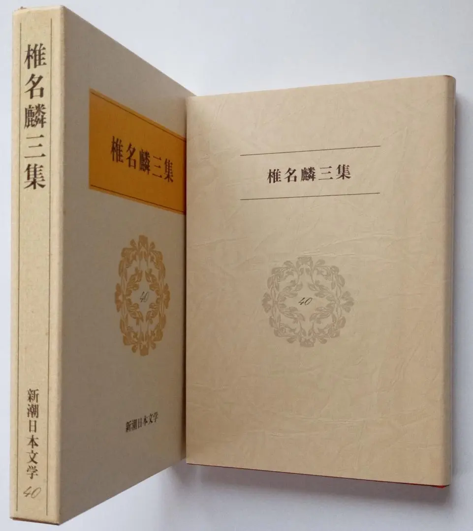 2026年最新】椎名麟三の人気アイテム - メルカリ
