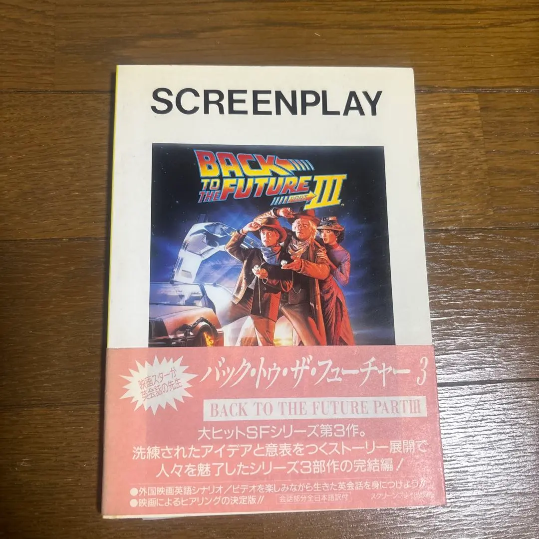 2026年最新】スクリーンプレイ バック フューチャーの人気アイテム