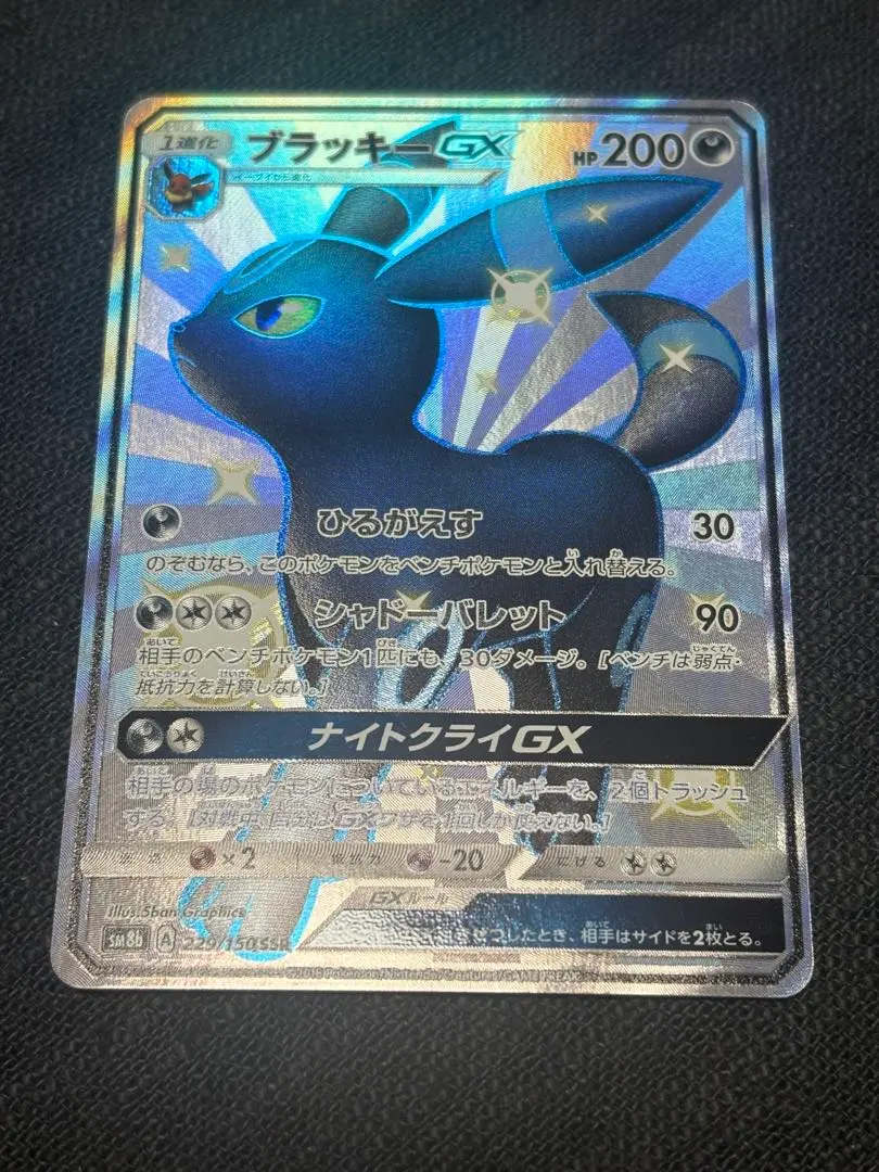 2026年最新】ポケモンカード ウルトラシャイニー ブラッキーgx ssrの