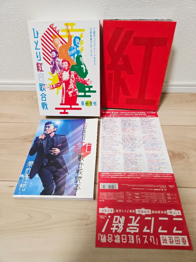 2026年最新】ひとり紅白歌合戦 コンプリートboxの人気アイテム - メルカリ