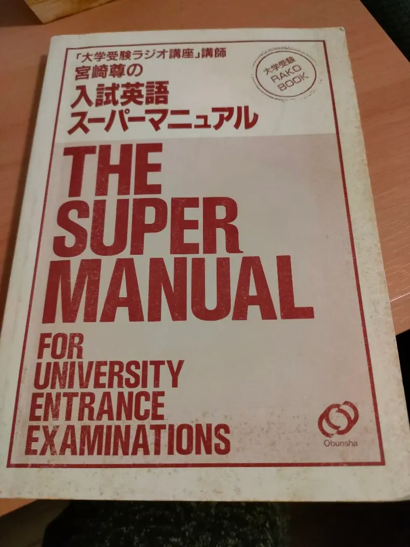 2026年最新】入試英語スーパーマニュアル 宮崎尊の人気アイテム - メルカリ