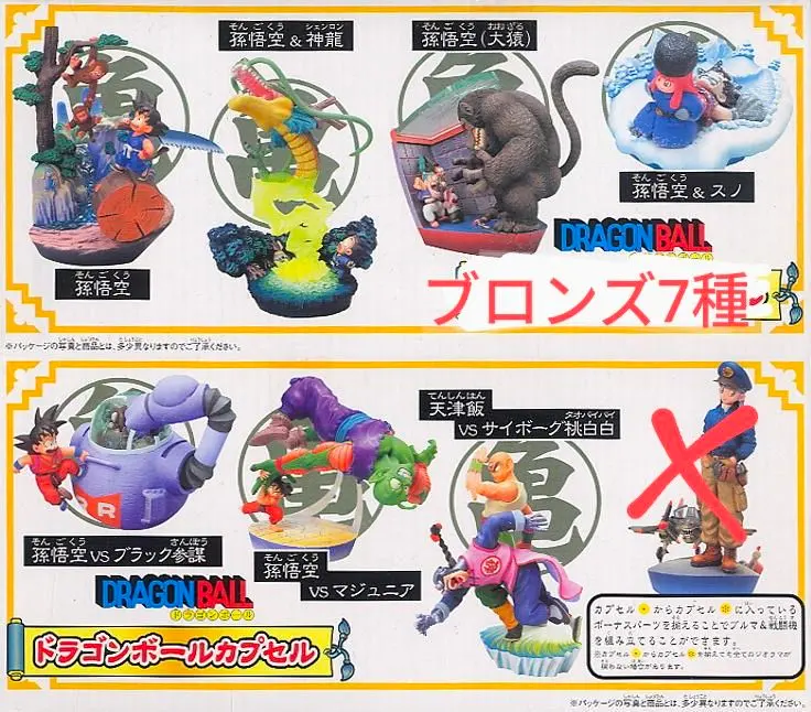 2026年最新】ドラゴンボールカプセル この世はでっかい宝島